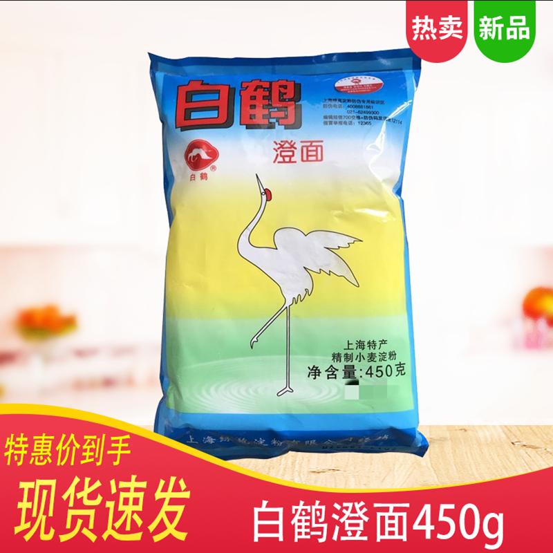 包邮白鹤澄面澄粉水晶虾饺肠粉小麦青团冰皮月饼烘焙原料450g*5包