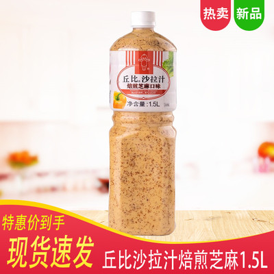 丘比沙拉汁焙煎芝麻口味1.5L安多妙拌菜汁蔬菜水果沙拉酱火锅蘸料