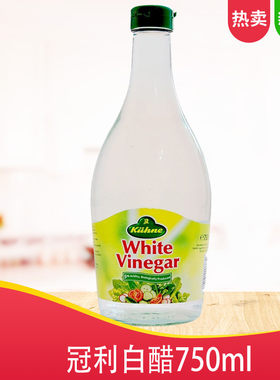 德国原装进口 冠利白醋750ml 酿造食用醋洗脸腌泡柠檬醋沙拉 包邮