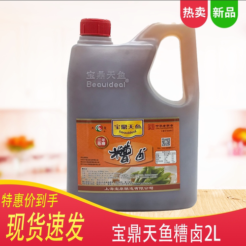 上海宝鼎天鱼三年陈糟卤2L桶 香糟卤糟毛豆泡椒鸡爪 卤料料酒调味