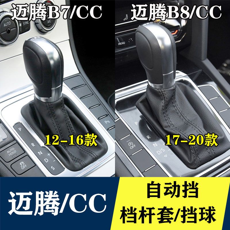 适配大众自动挡迈腾B7B8CC档杆套真皮档位套档把头手球