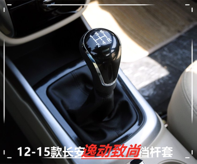 长安逸动档杆套手动挡防尘套排挡杆头换挡挂档套档位套档把套手球