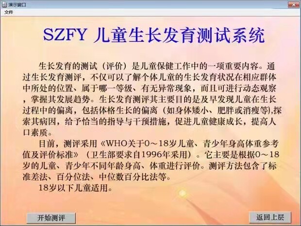 全自动儿童生长发育测试系统0~18岁儿童青少年身高体重评价出报告