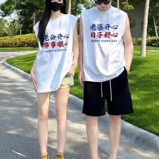 老婆开心日子舒心休闲居家纯棉运动情侣装 t恤坎肩背心 2016男无袖