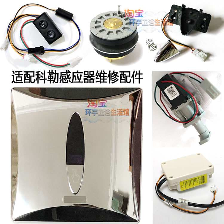 适配科勒K-744T大冲蹲便感应器配件活塞kohler面板探头阀体电磁阀