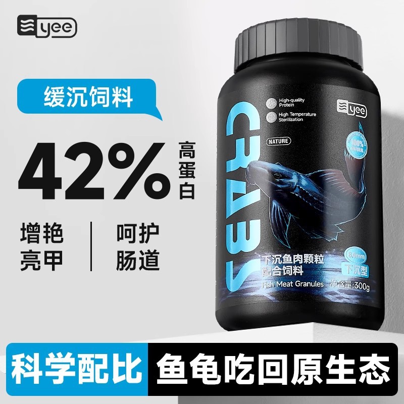 yee下沉型鱼粮招财猫虎头蓝鲨鱼清道夫异型鱼鱼肉颗粒底栖鱼饲料