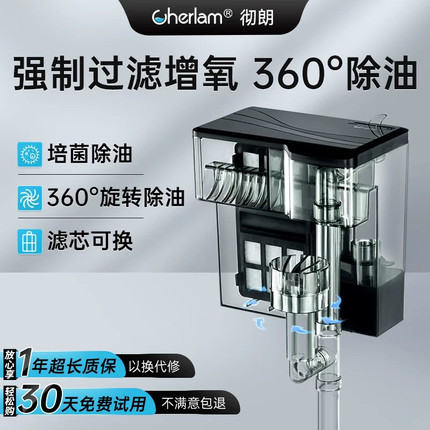 彻朗鱼缸过滤器循环水泵瀑布壁挂式过滤器三合一净水制氧除油膜器