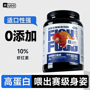 yee兰寿鱼金鱼饲料下沉高蛋白小颗粒上浮专用鱼食料泰狮鱼粮