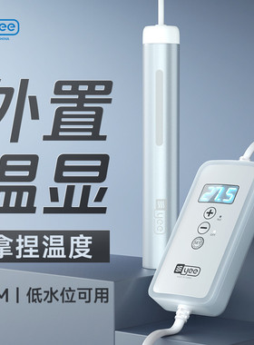 yee鱼缸加热棒节能自动恒温迷你数显乌龟加温棒小型水族箱低水位