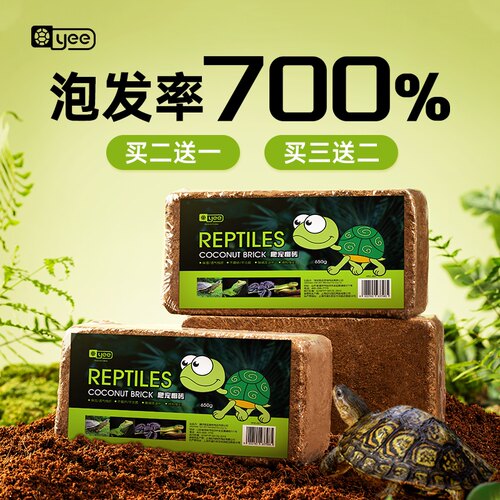 yee爬宠椰土乌龟冬眠用品垫材爬虫椰砖饲养箱巴西龟草龟沙土苔藓