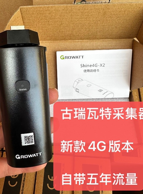 古瑞瓦特4G采集器USB接口Growatt逆变器数据采集棒4G自带五年流量