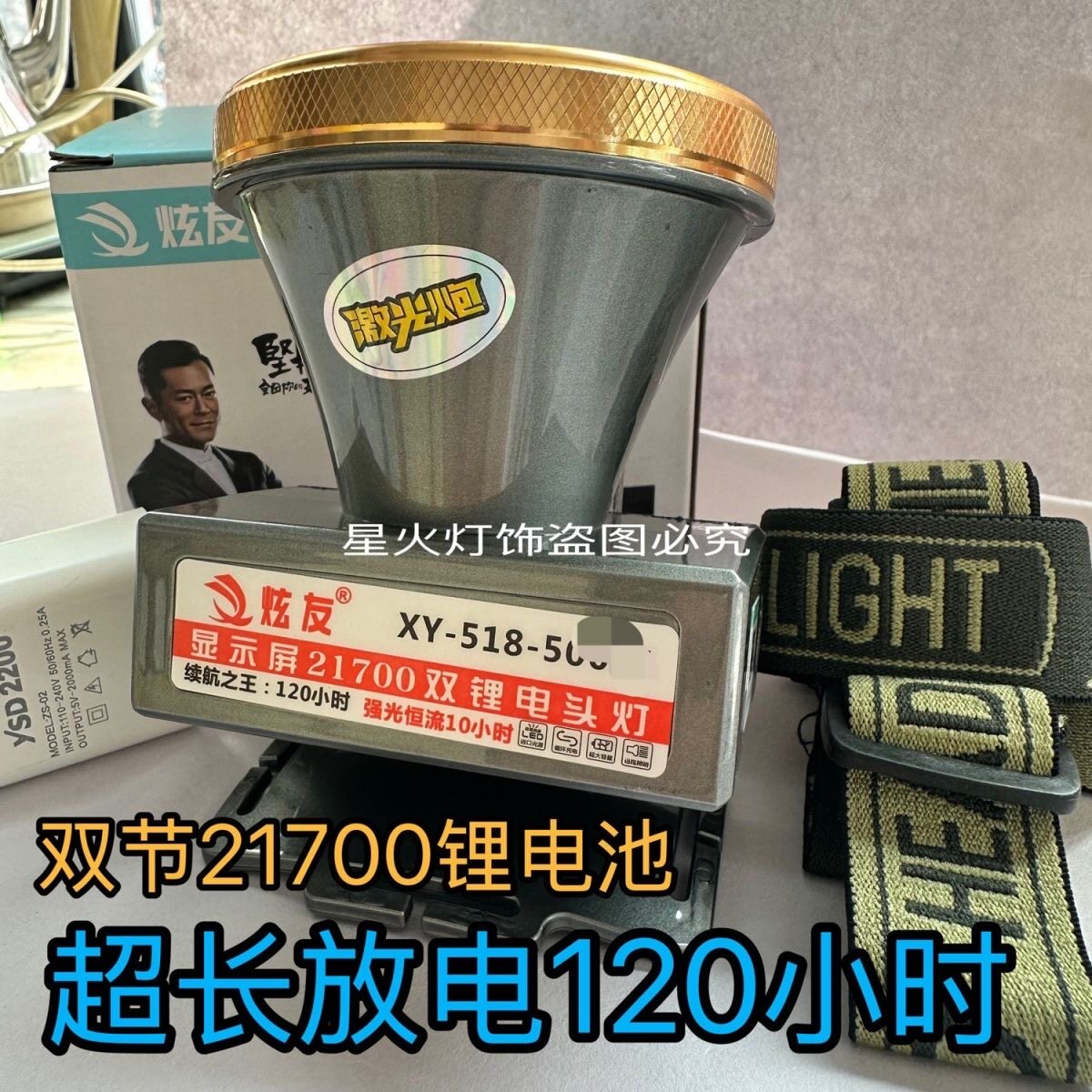 炫友518激光炮大功率放电王头灯带电量显示强光放电120小时手电筒