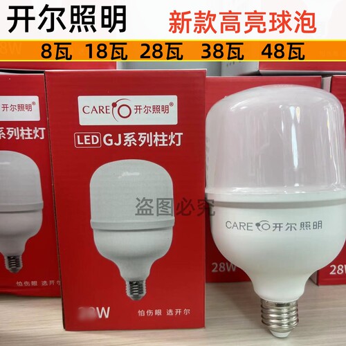 开尔照明三级家庭店铺高亮无频闪