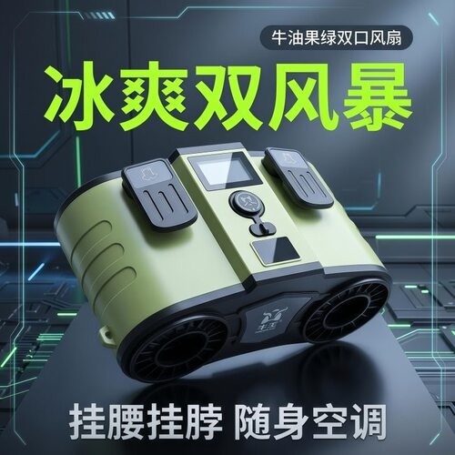 牛王挂腰风扇户外空调制冷吹风散热便携式风扇USB充电10000毫安