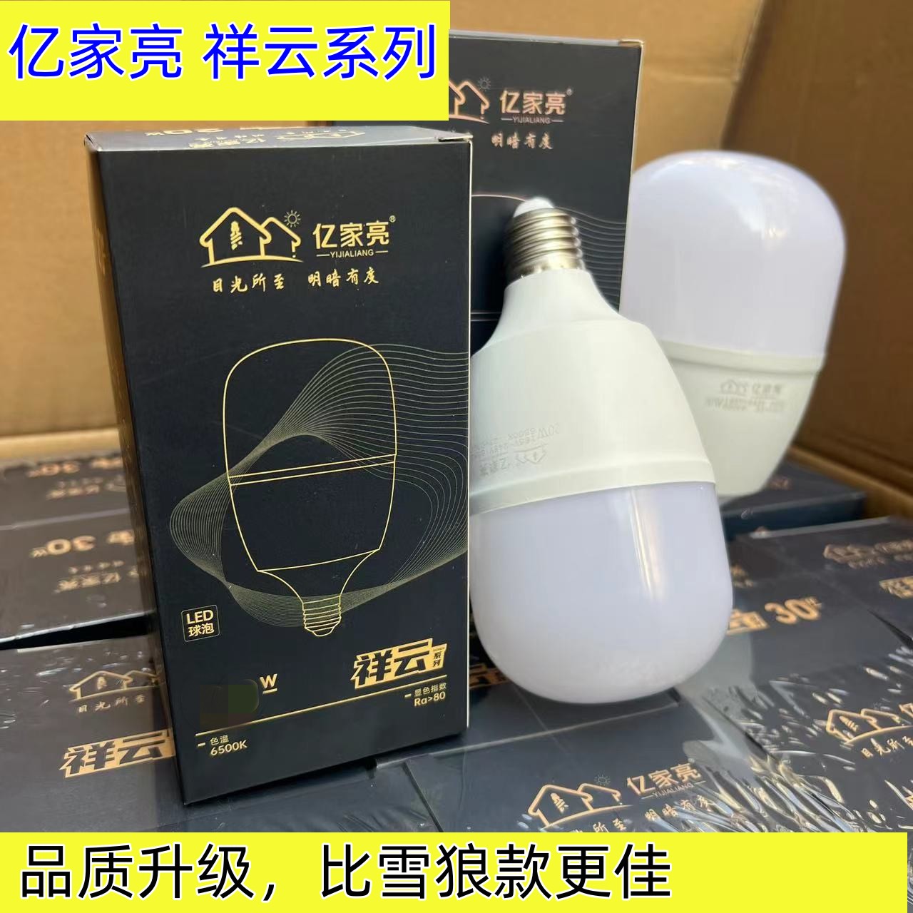 亿家亮220v高亮护眼节能