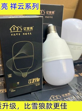 亿家亮祥云LED高亮照明灯泡 铝包大功率20瓦40w50w店铺家庭店铺灯