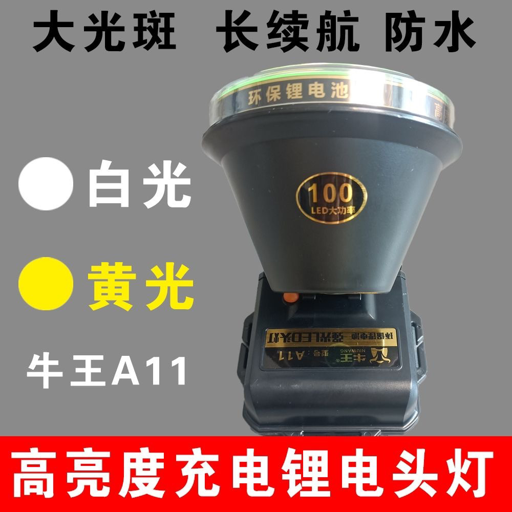 牛王A11头灯 超长户外大功率强光远射手电筒 赶海头戴式照明