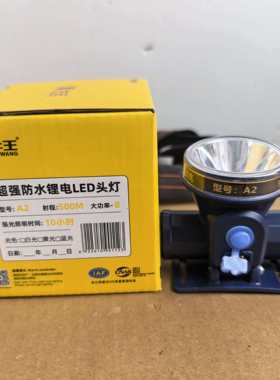 牛王A2头灯充电防水超强放电续航头灯锂电池100瓦钓鱼灯头戴矿灯