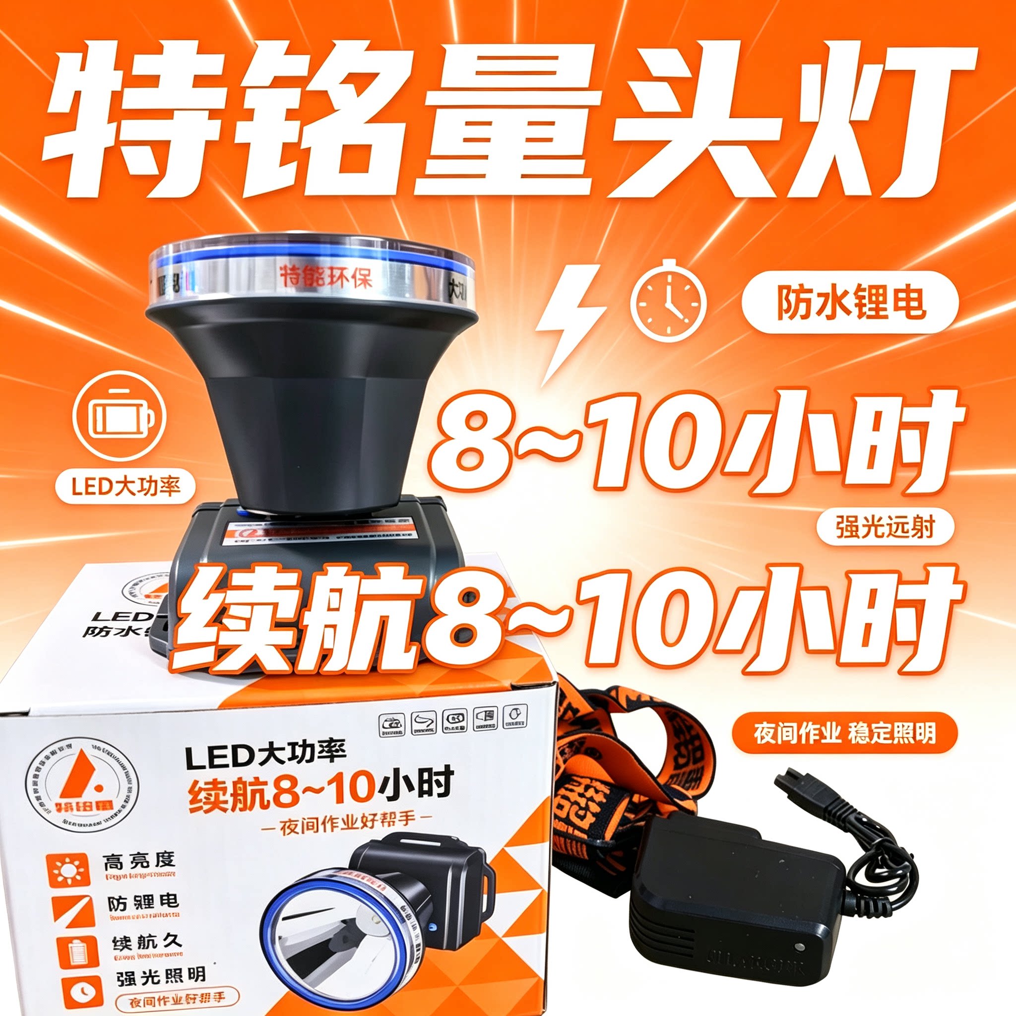 特铭量头灯可充电锂电头戴电头戴式强光超亮户外夜钓野外远射矿灯