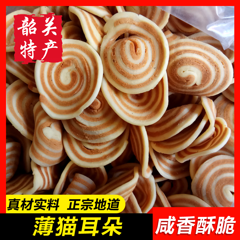 【薄猫耳朵500g】手工牛耳朵脆酥猫耳朵 猪耳朵油炸饼KTV零食小吃