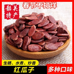 【农家红瓜子500g】韶关特产原味生晒红西瓜籽蒸汽水煮咸味炒香