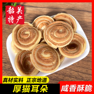 【厚猫耳朵500g】韶关特产农家小吃怀旧零食小吃牛耳酥猪耳朵包邮