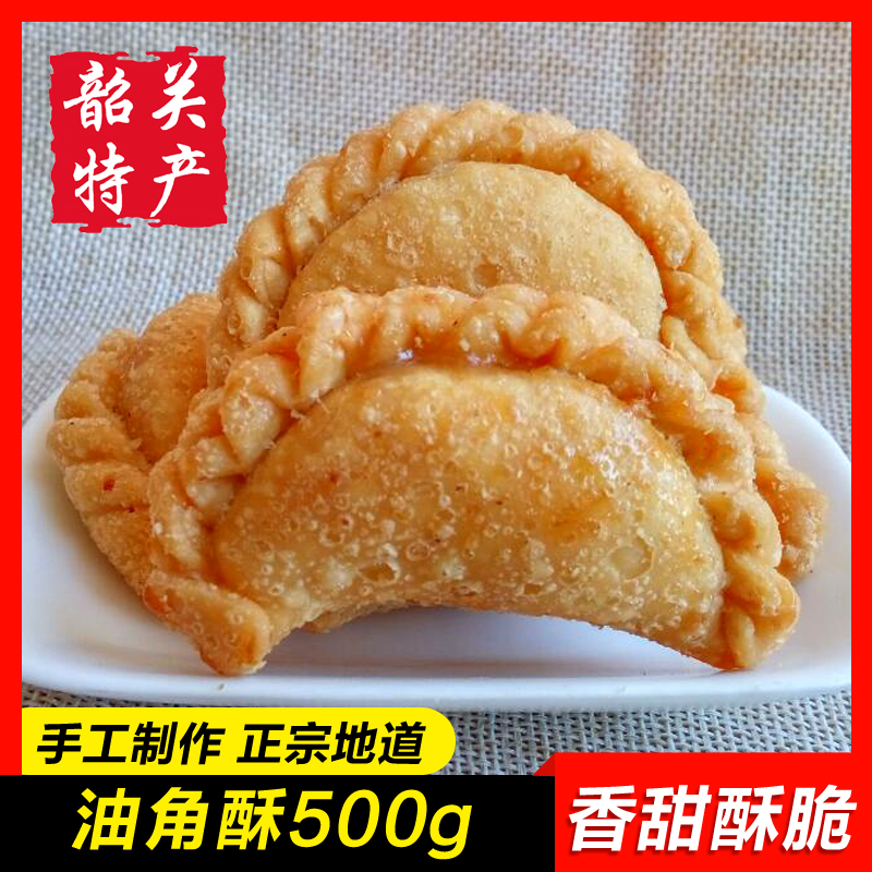 【油角酥500g】韶关农家纯手工油炸香酥饺芝麻花生酥传统糕点年货 粮油调味/速食/干货/烘焙 特色干货及养生干料 原图主图