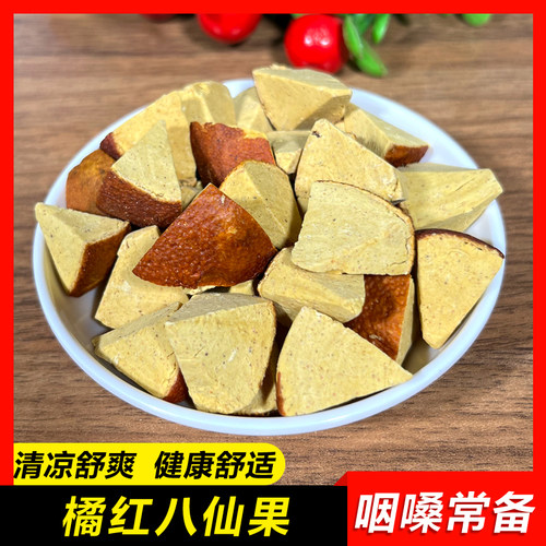 橘红八仙果化州橘红柚子清凉参果