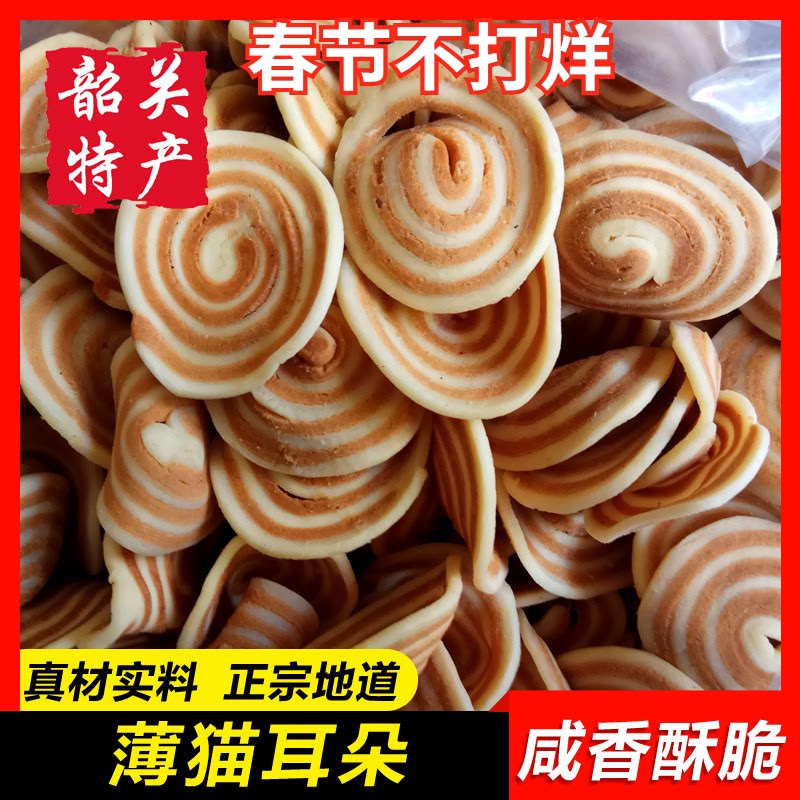 【薄猫耳朵500g】手工牛耳朵脆酥猫耳朵 猪耳朵油炸饼KTV零食小吃