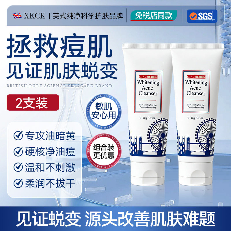 美白洗面奶氨基酸淡斑提亮控油祛痘男女士专用清洁收缩毛孔洁面乳