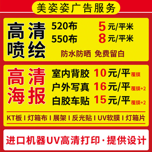 喷绘布订制户外广告布海报横幅条幅灯箱布写真背胶易拉kt板