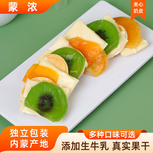 内蒙古特产夹心奶皮子三合一奶酪