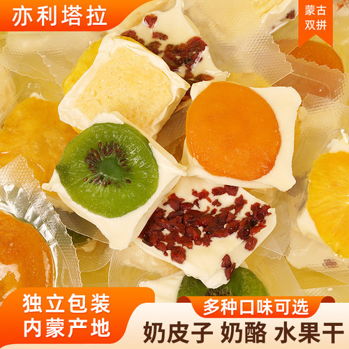 奶皮子奶酪水果干夹心内蒙古特产