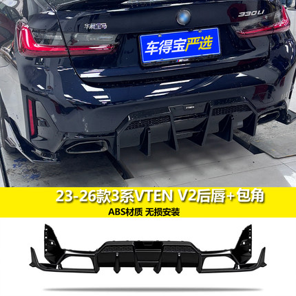 适用于23-25款宝马3系VTEN二代包围G20/G28前唇侧裙后唇改装套件
