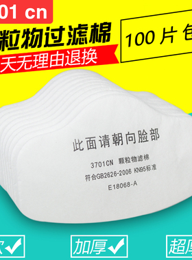 3701cn过滤棉3200防尘面具防工业粉尘面罩加厚活性炭颗粒物过滤芯