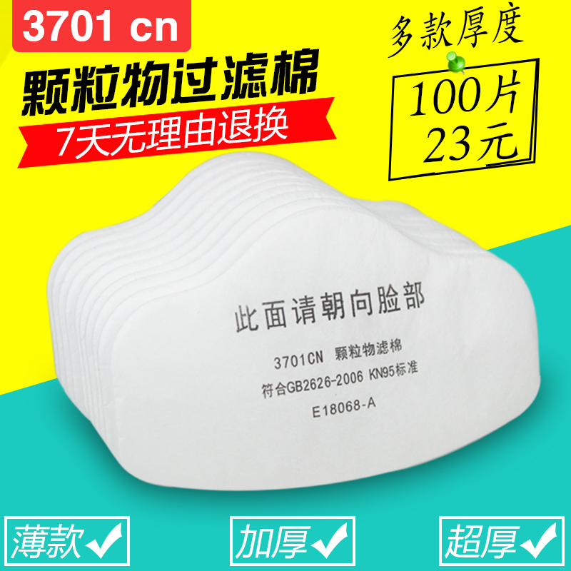 3701cn¹ýÂËÃÞ3200·À³¾Ãæ¾ß·À¹¤Òµ·Û³¾¿ÚÕÖ¹ýÂËÖ½ÃÞµæ·À¿ÅÁ£ÎïÂËÃÞ