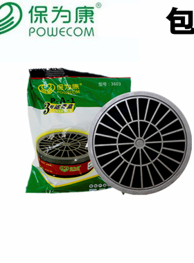 保为康3603滤毒盒3600防毒面具透气专用过滤盒喷漆农药防护面罩夏