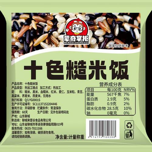 蒙奇掌柜糙米饭团子低脂代餐即食