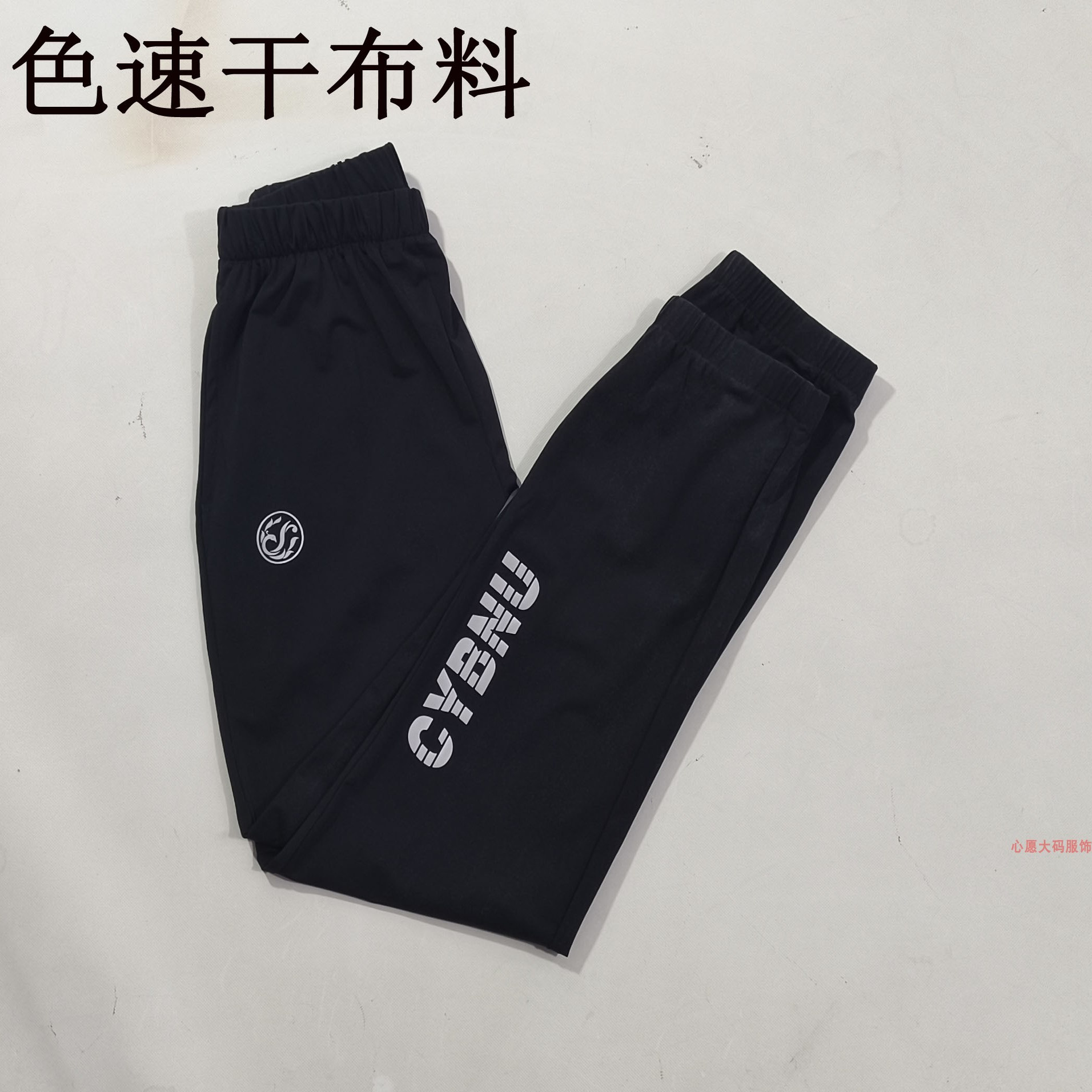 夏季薄款黑色速干长裤 初高中男女学生校服裤子定制