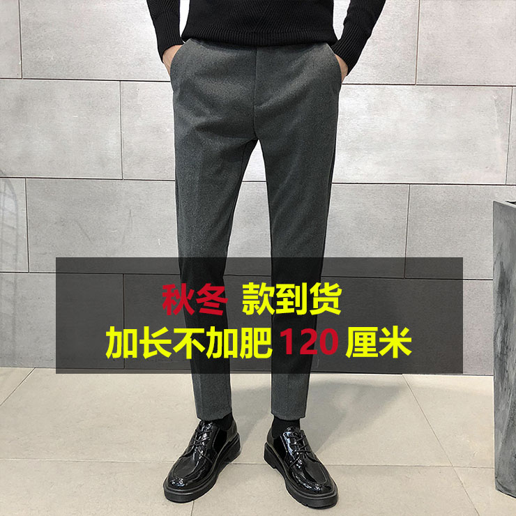 2022秋冬新品男磨毛呢料加长120休闲裤 高个子超长弹力加厚小脚
