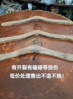 3个装50年代手工老实木衣架原始包浆民俗老物件怀旧收藏陈设摆件
