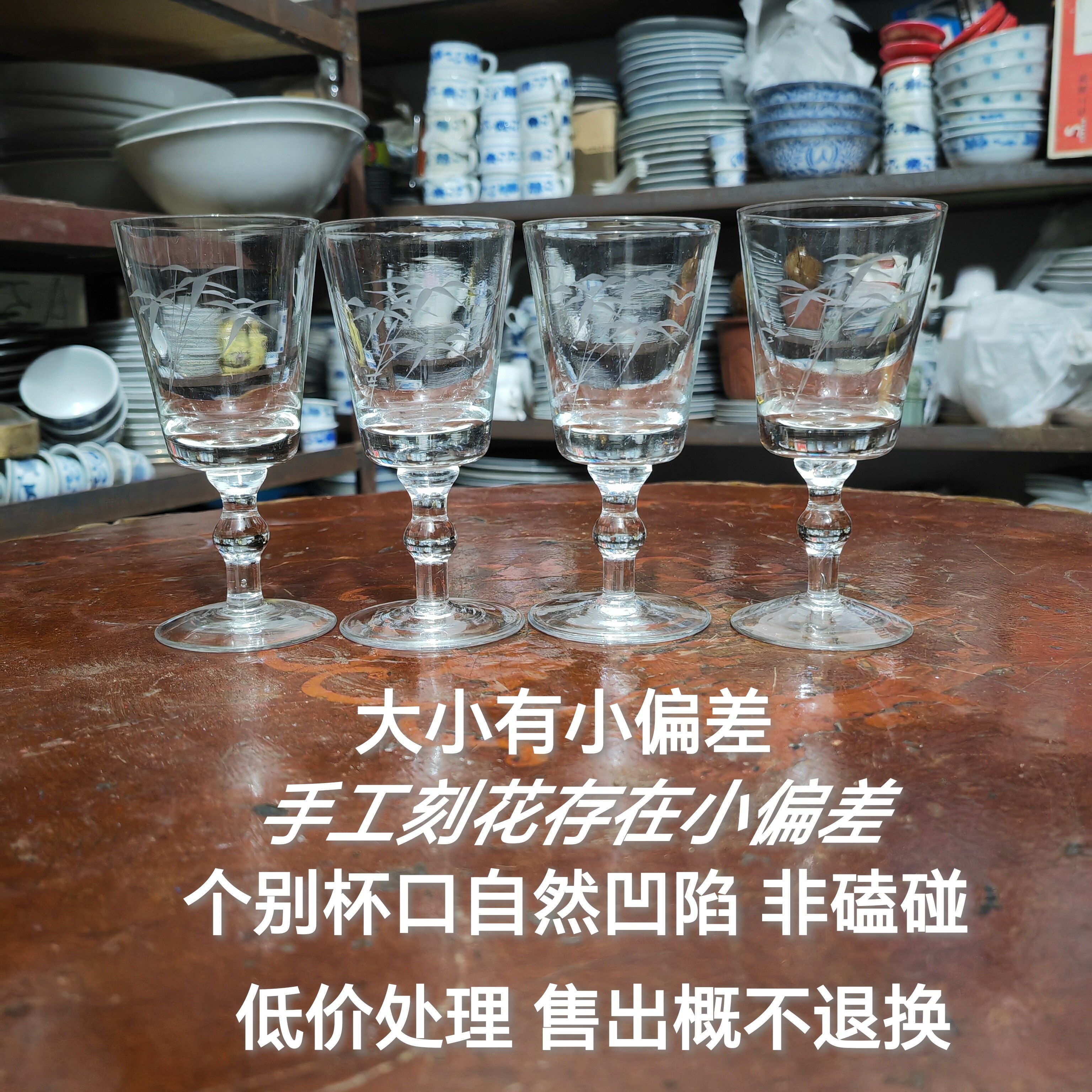 4个装70年代高脚白酒杯手工刻花优质健康透明玻璃老料器杯子12