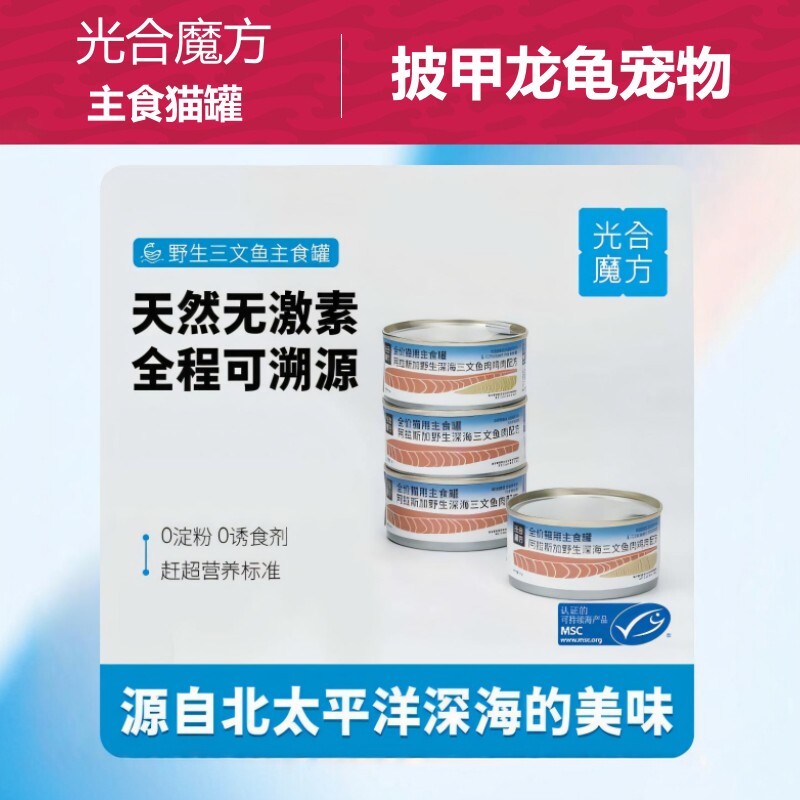 光合魔方主食猫罐主食餐包猫饭肉泥湿粮猫粮增肥发腮营养美毛全猫