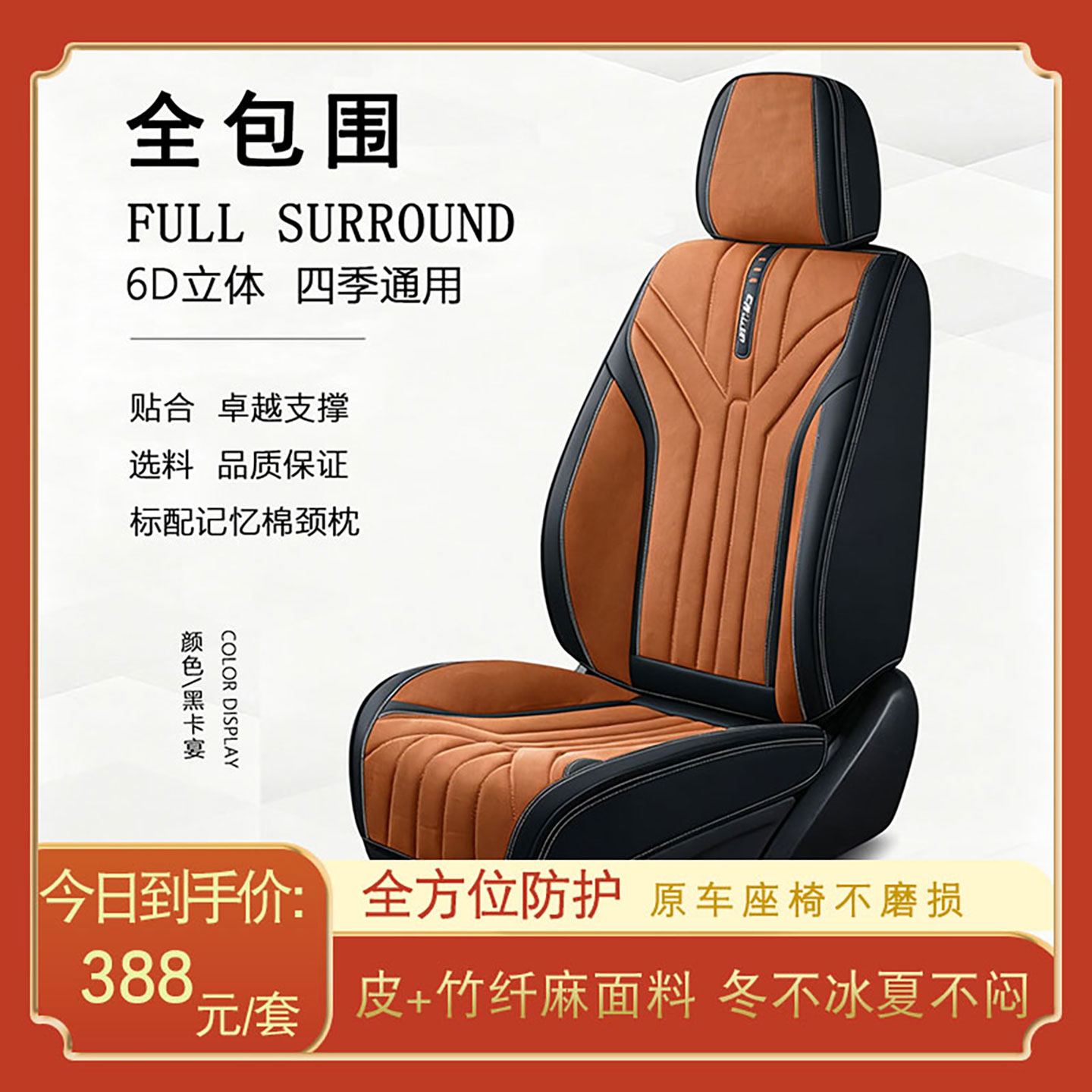 全包围四季通用汽车坐垫荔枝纹纳帕皮竹纤麻冬暖夏凉舒适柔软座套