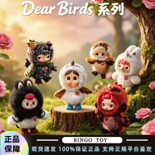 POPMART泡泡玛特Dear Birds小鸟毛绒挂件盲盒情人节玩具礼物