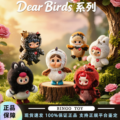 POPMART泡泡玛特Dear Birds小鸟毛绒挂件盲盒情人节玩具礼物