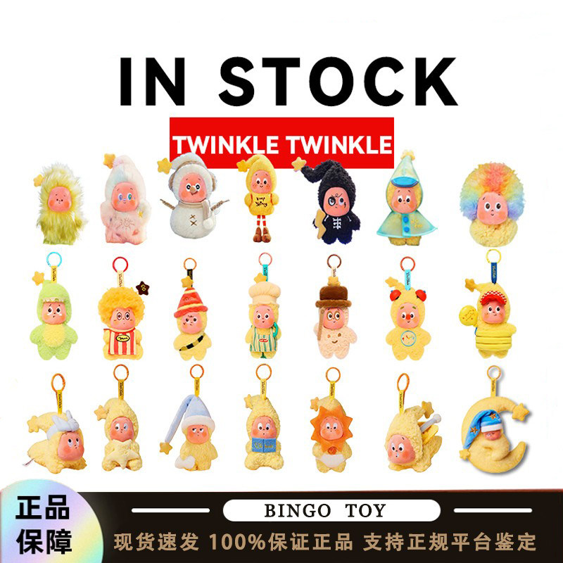 泡泡玛特我们都是星星人好梦气象局星星人美味时刻毛绒挂件盲盒,模玩/动漫/周边/娃圈三坑/桌游,潮玩盲盒,淘宝优惠券,粉丝福利购,淘宝优惠卷