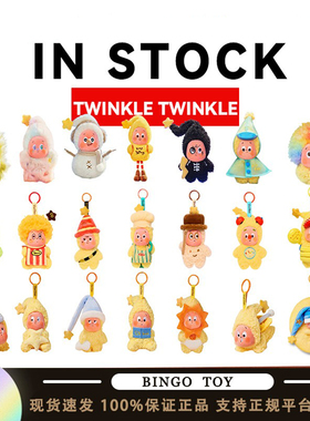 泡泡玛特怦然星动星星人好梦气象局星星人美味时刻毛绒挂件盲盒