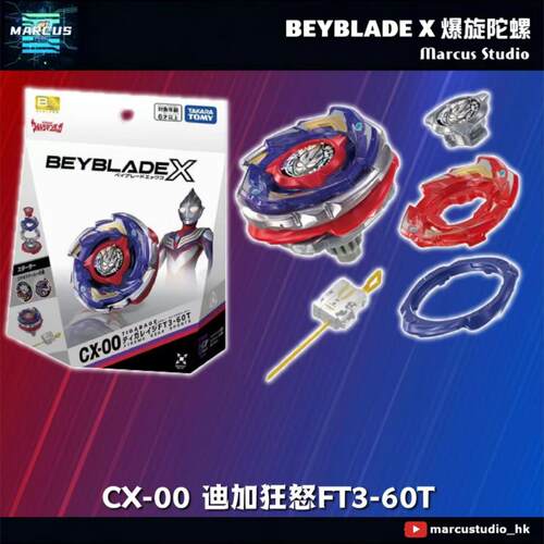 爆旋陀螺CX-00奥特曼联名限定迪迦狂怒联名新款