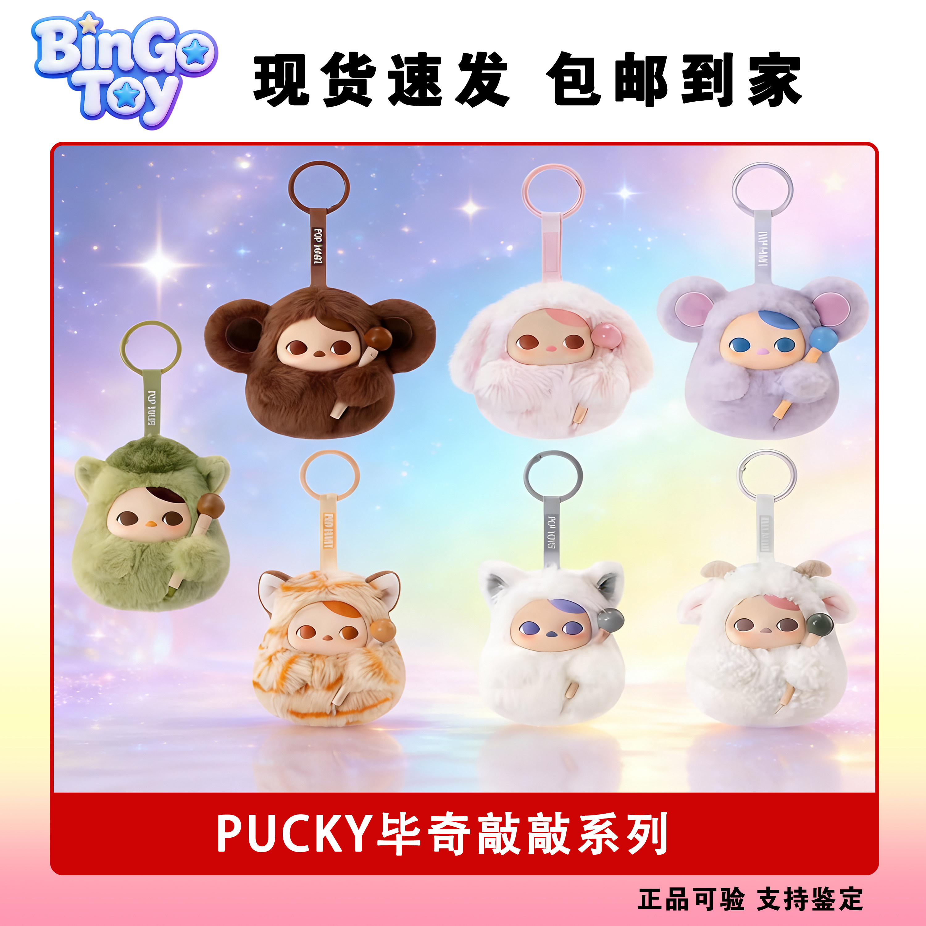 POPMART泡泡玛特PUCKY敲敲系列毕奇搪胶毛绒挂件电子木鱼礼物盲盒图片